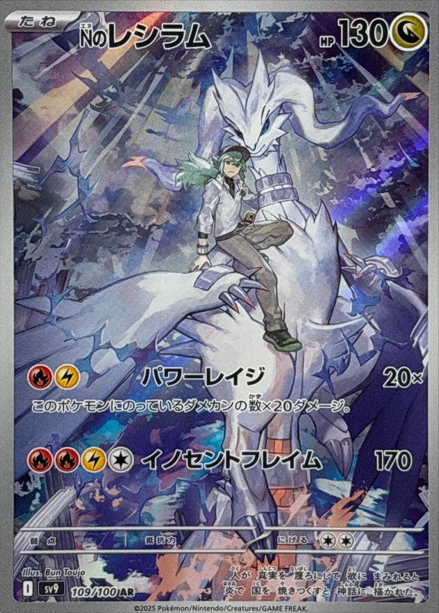 Pokémon Cards - Battle Partners (Journey Together) (JP) (SV9)