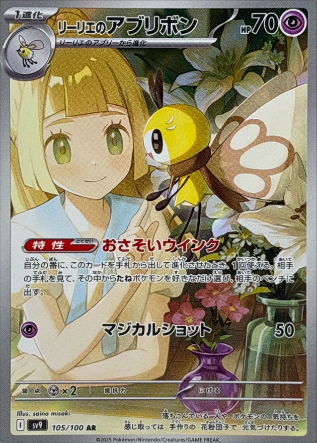 Pokémon Cards - Battle Partners (Journey Together) (JP) (SV9)
