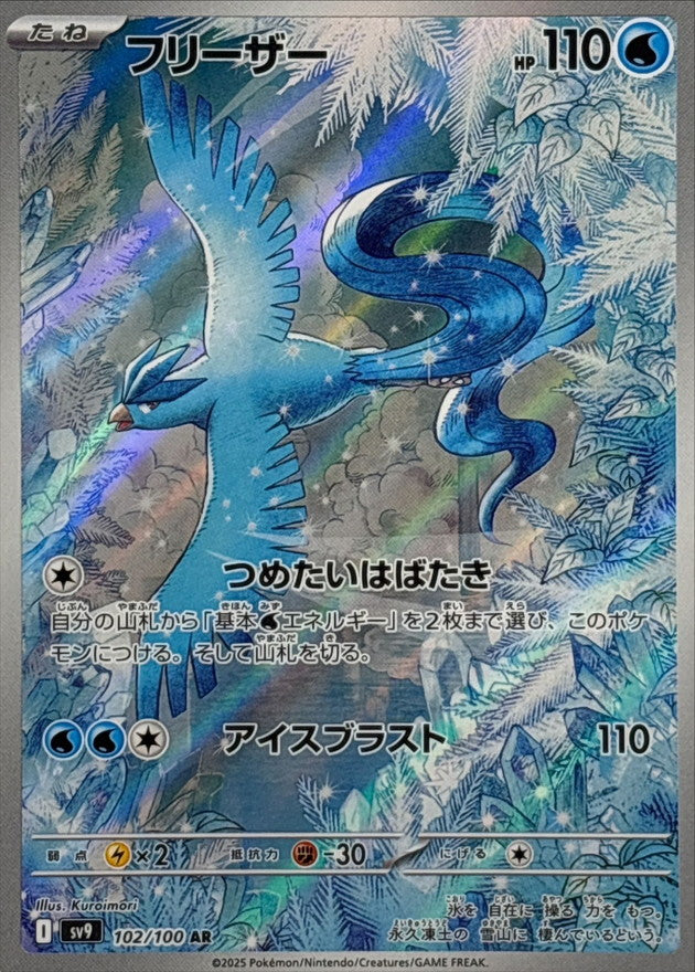 Pokémon Cards - Battle Partners (Journey Together) (JP) (SV9)
