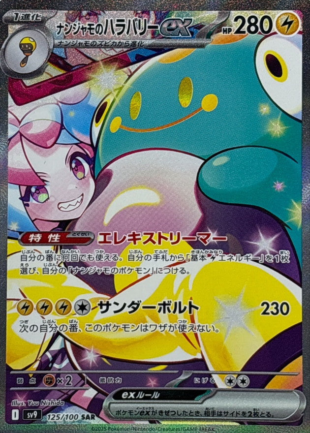 Pokémon Cards - Battle Partners (Journey Together) (JP) (SV9)