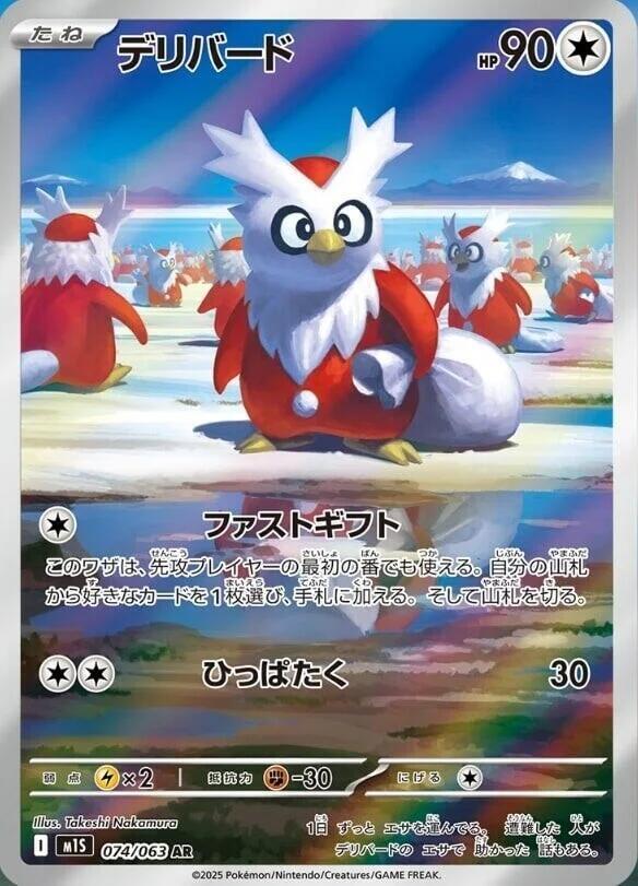 Japanese Singles - 074/063 Delibird - Mega Symphonia