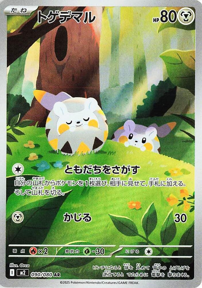 Japanese Singles - 090/080 Togedemaru - Inferno X