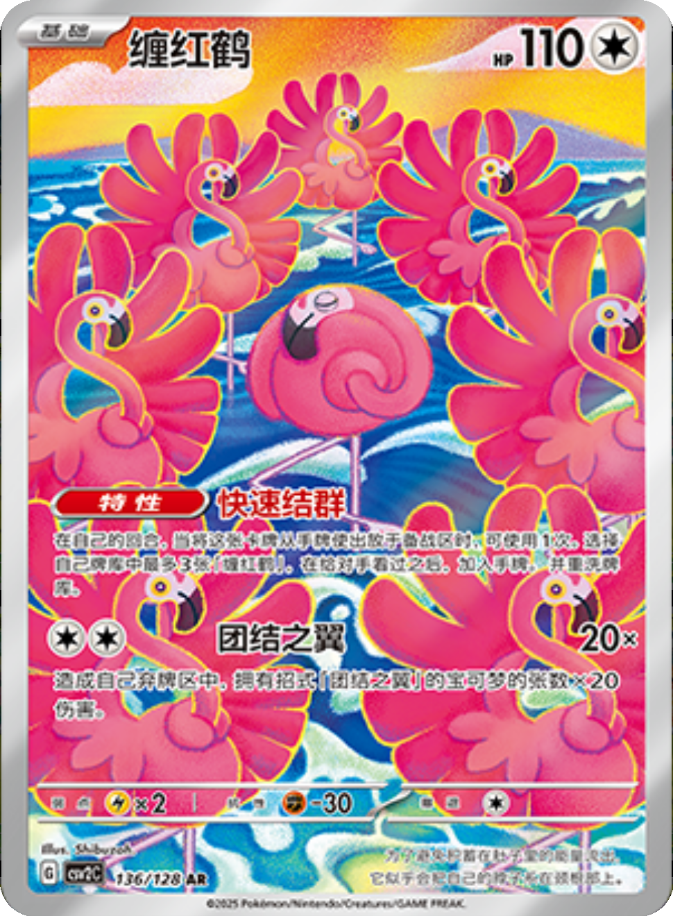 Pokémon Cards - Miracle Journey (CH) (CSV2C)