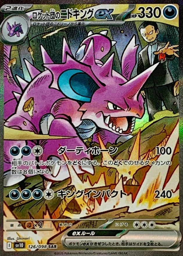 Pokémon Cards - Glory of Team Rocket (Destined Rivals) (JP) (SV10)