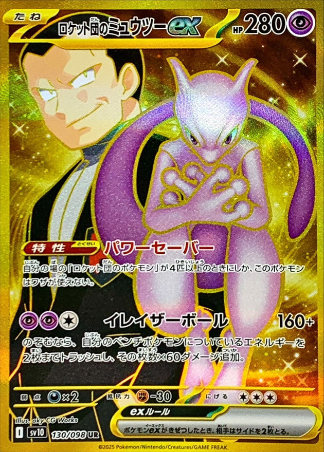 Pokémon Cards - Glory of Team Rocket (Destined Rivals) (JP) (SV10)