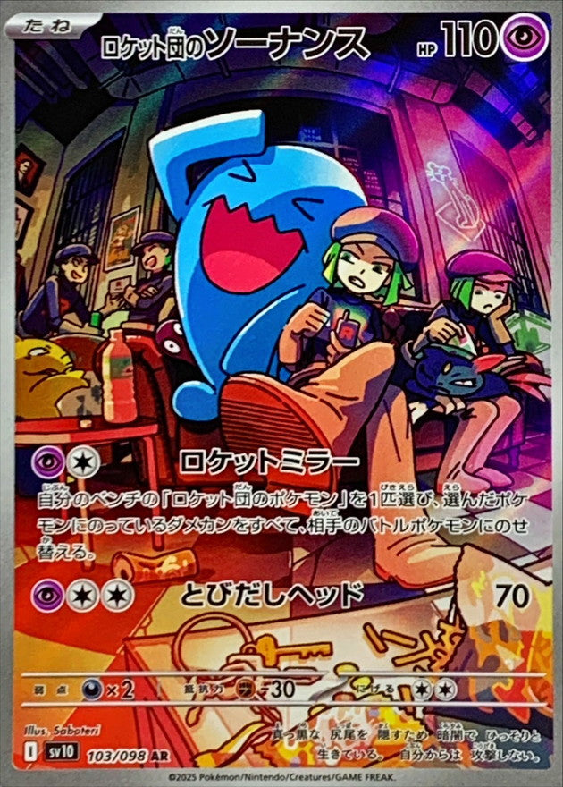 Pokémon Cards - Glory of Team Rocket (Destined Rivals) (JP) (SV10)