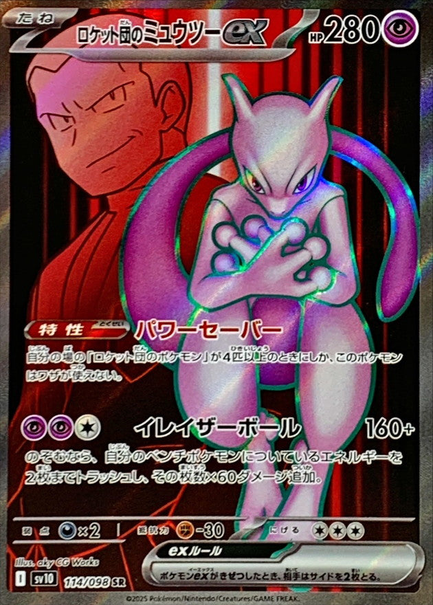 Pokémon Cards - Glory of Team Rocket (Destined Rivals) (JP) (SV10)