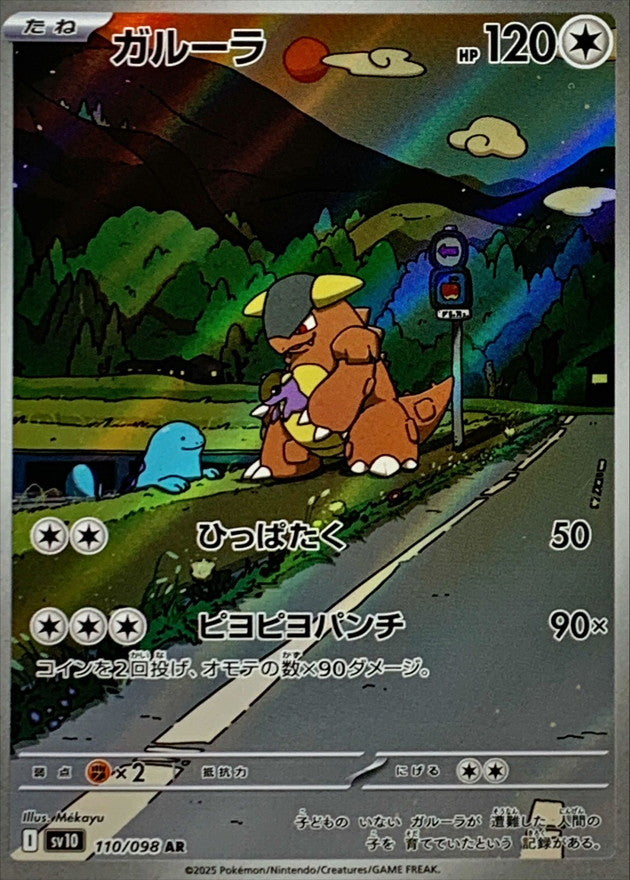 Pokémon Cards - Glory of Team Rocket (Destined Rivals) (JP) (SV10)