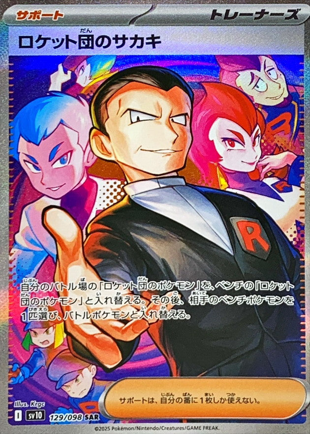 Pokémon Cards - Glory of Team Rocket (Destined Rivals) (JP) (SV10)