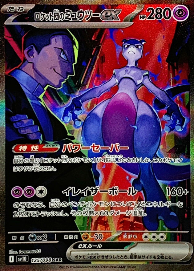 Pokémon Cards - Glory of Team Rocket (Destined Rivals) (JP) (SV10)