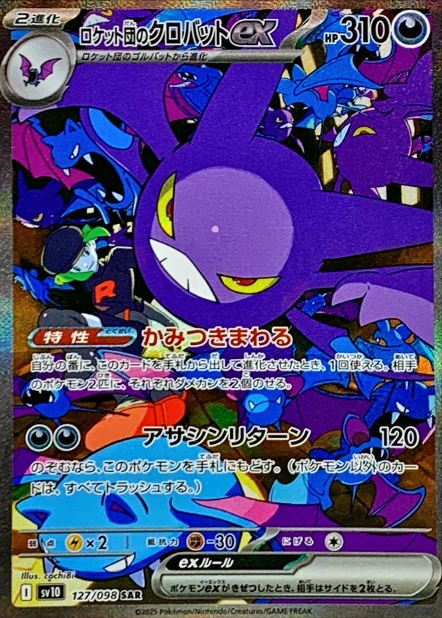 Pokémon Cards - Glory of Team Rocket (Destined Rivals) (JP) (SV10)