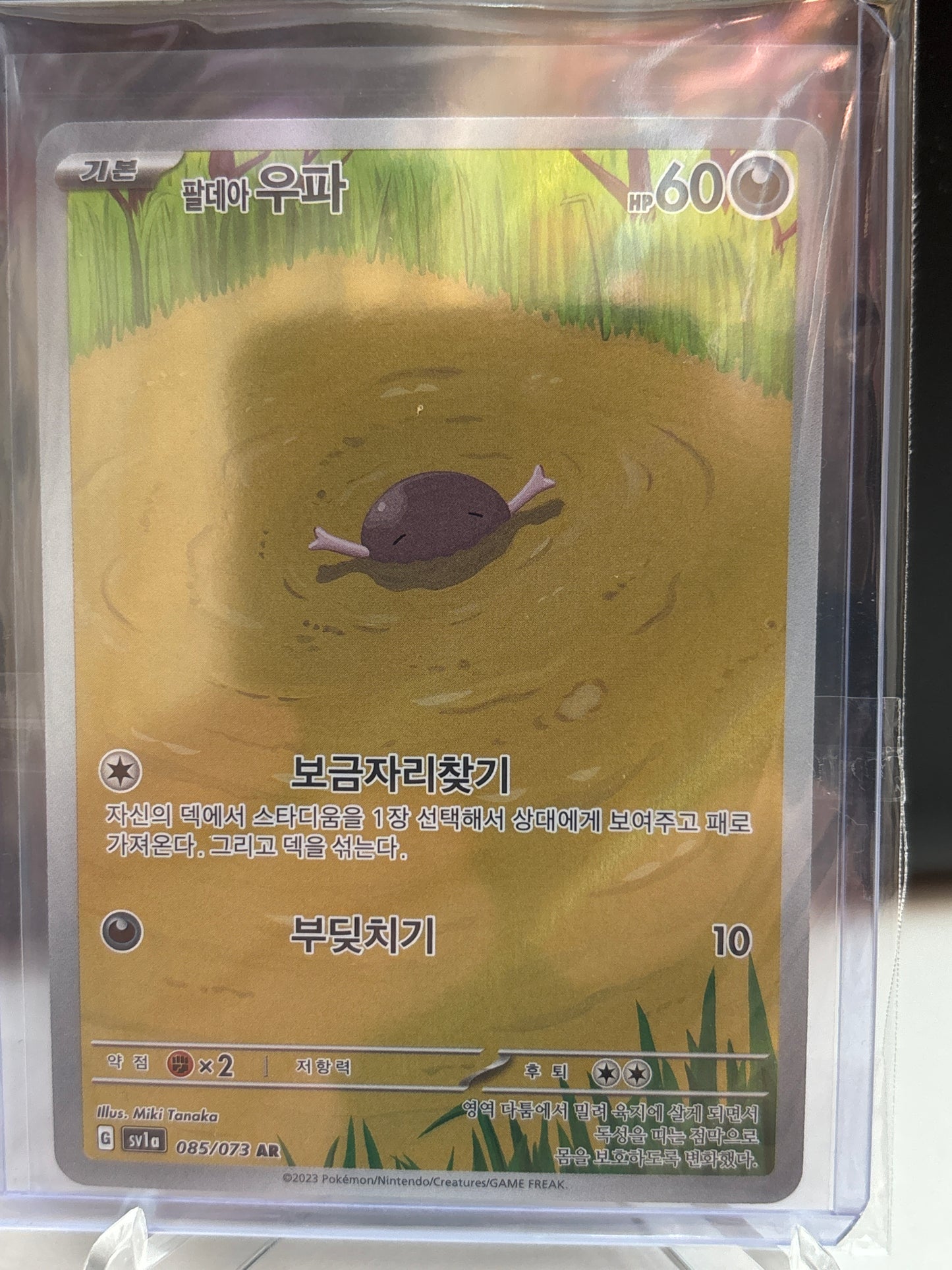 Korean Singles - 085/073 Paldean Wooper - SV1A