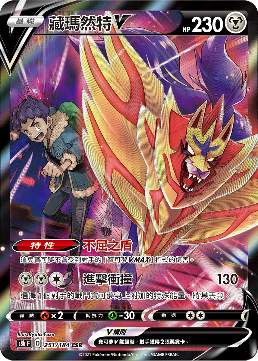 Pokémon Cards - VMAX S8BF (CH)
