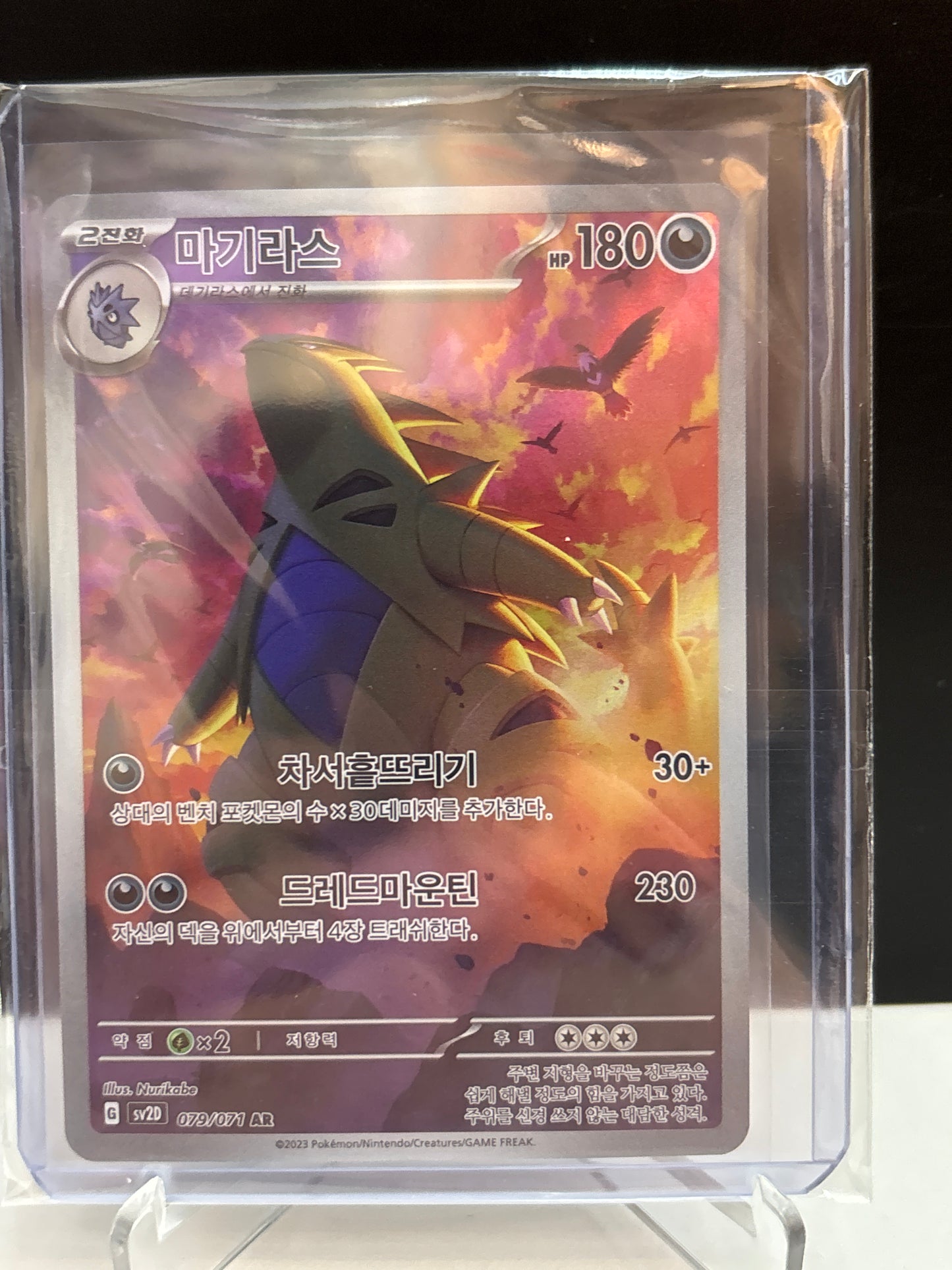 Korean Singles - 079/071 Tyranitar - SV2D