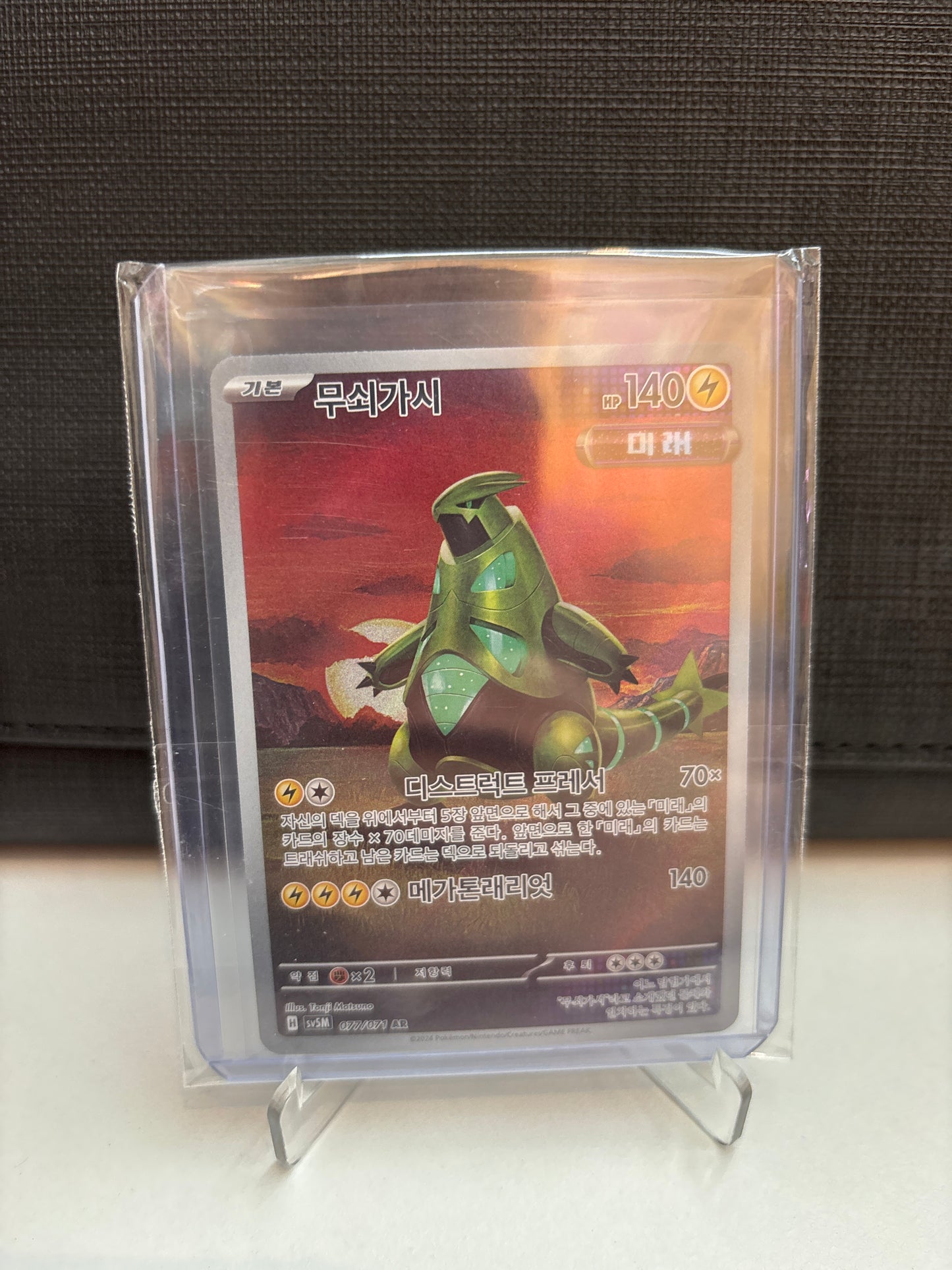Korean Singles - 077/071 Iron Thorns