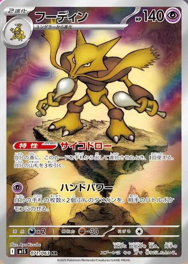 Japanese Singles - 071/063 Alakazam - Mega Symphonia