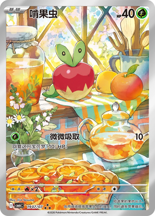 Pokémon - Gem Pack Volume 6 (CBB6C) (CH) (PRE-ORDER)