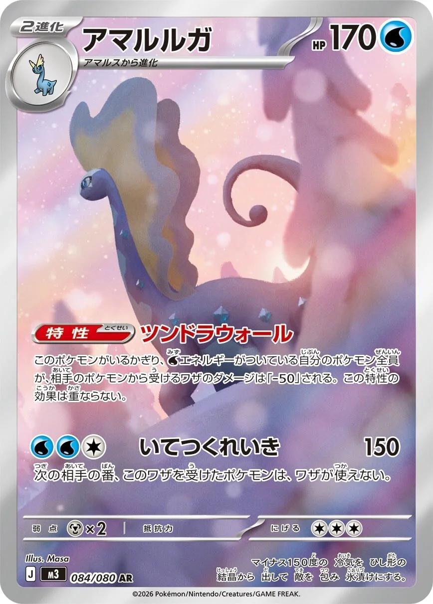 Japanese Singles - 084/080 Aurorus - Nihil Zero