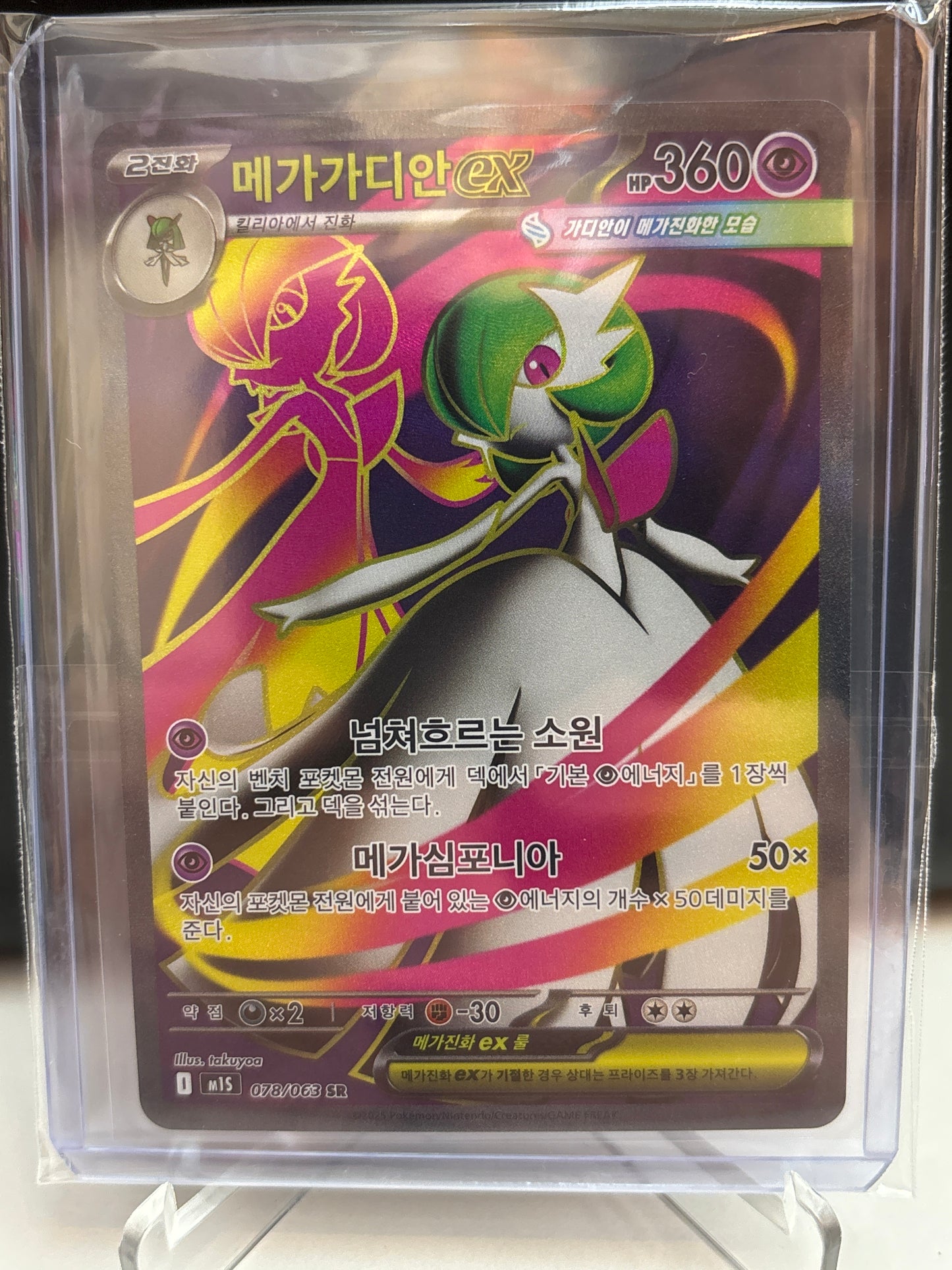 Korean Singles - 078/063 Mega Gardevoir - M1S