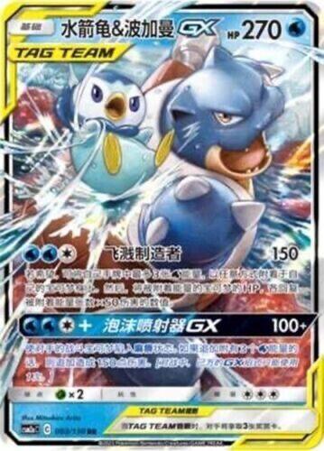 Chinese Singles - 001/025 Blastoise & Piplup GX