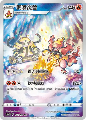 Chinese Singles - 132/131 Magmortar