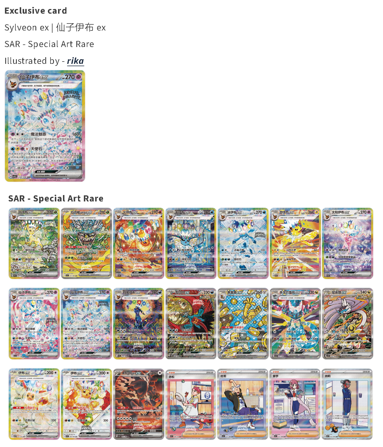 Pokémon Cards - Terastal Gathering (CH) (CSV9.5C) (PRE-ORDER)