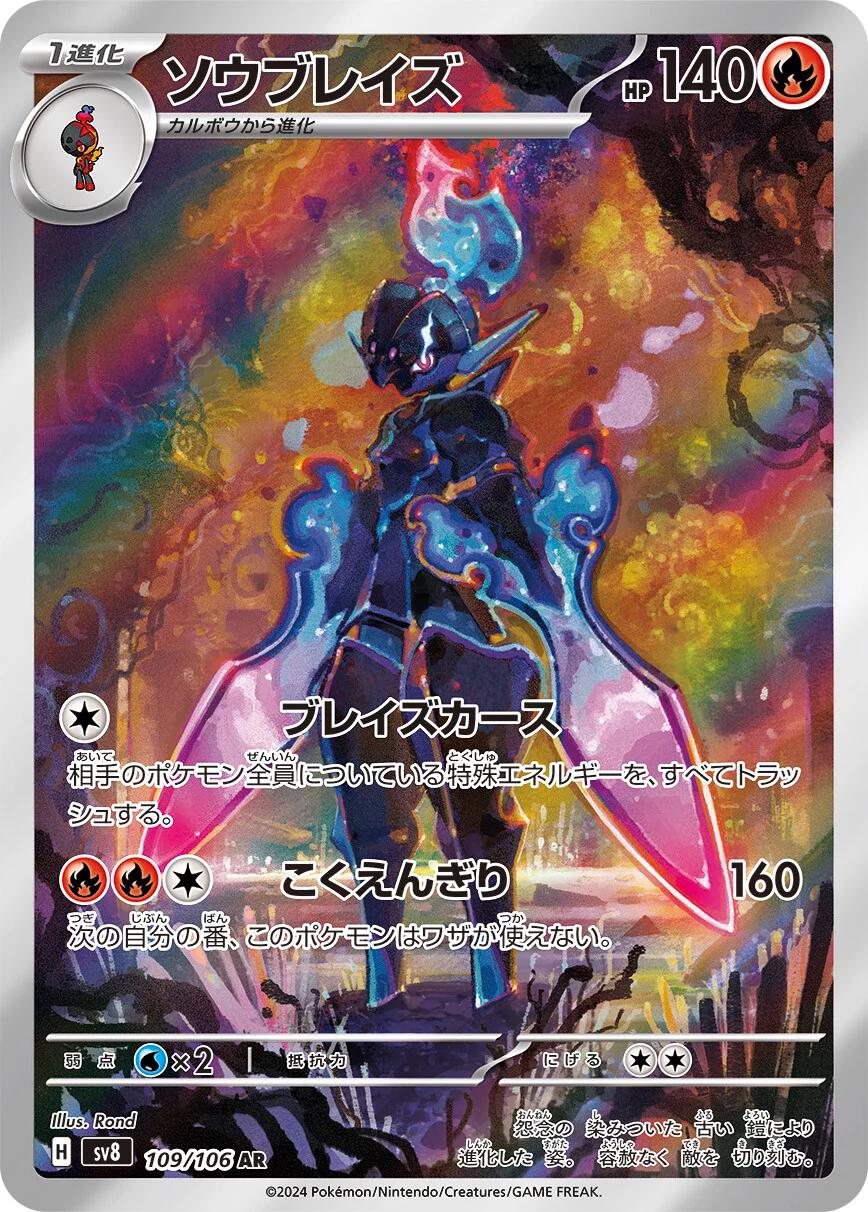 Japanese Singles - 109/106 Ceruledge - Super Electric Breaker