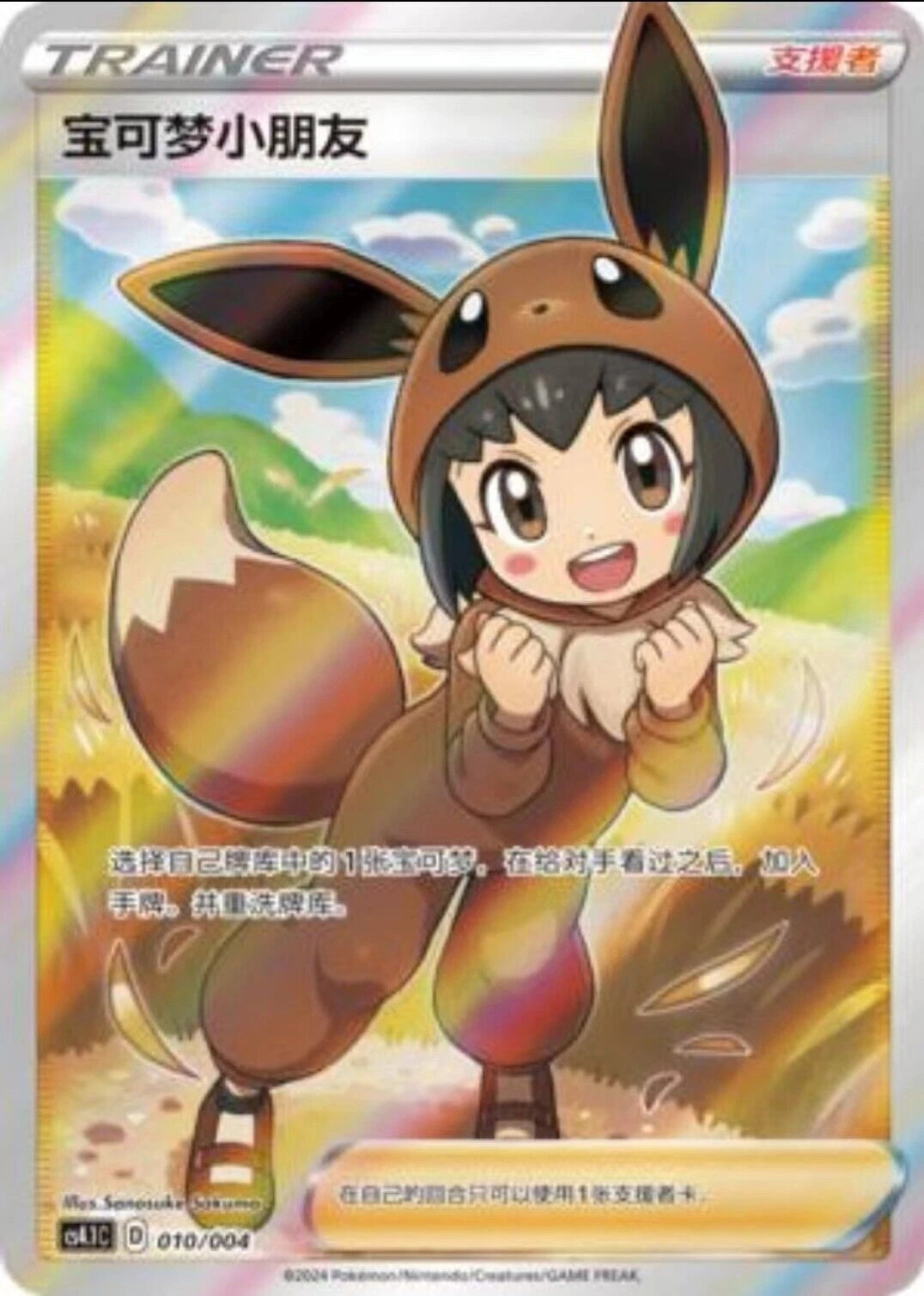 Chinese Singles - 010/004 Poke Kid