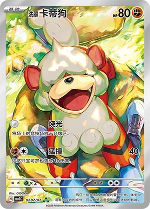Chinese Singles - 0207/07 Hisuian Growlithe - CBB5C