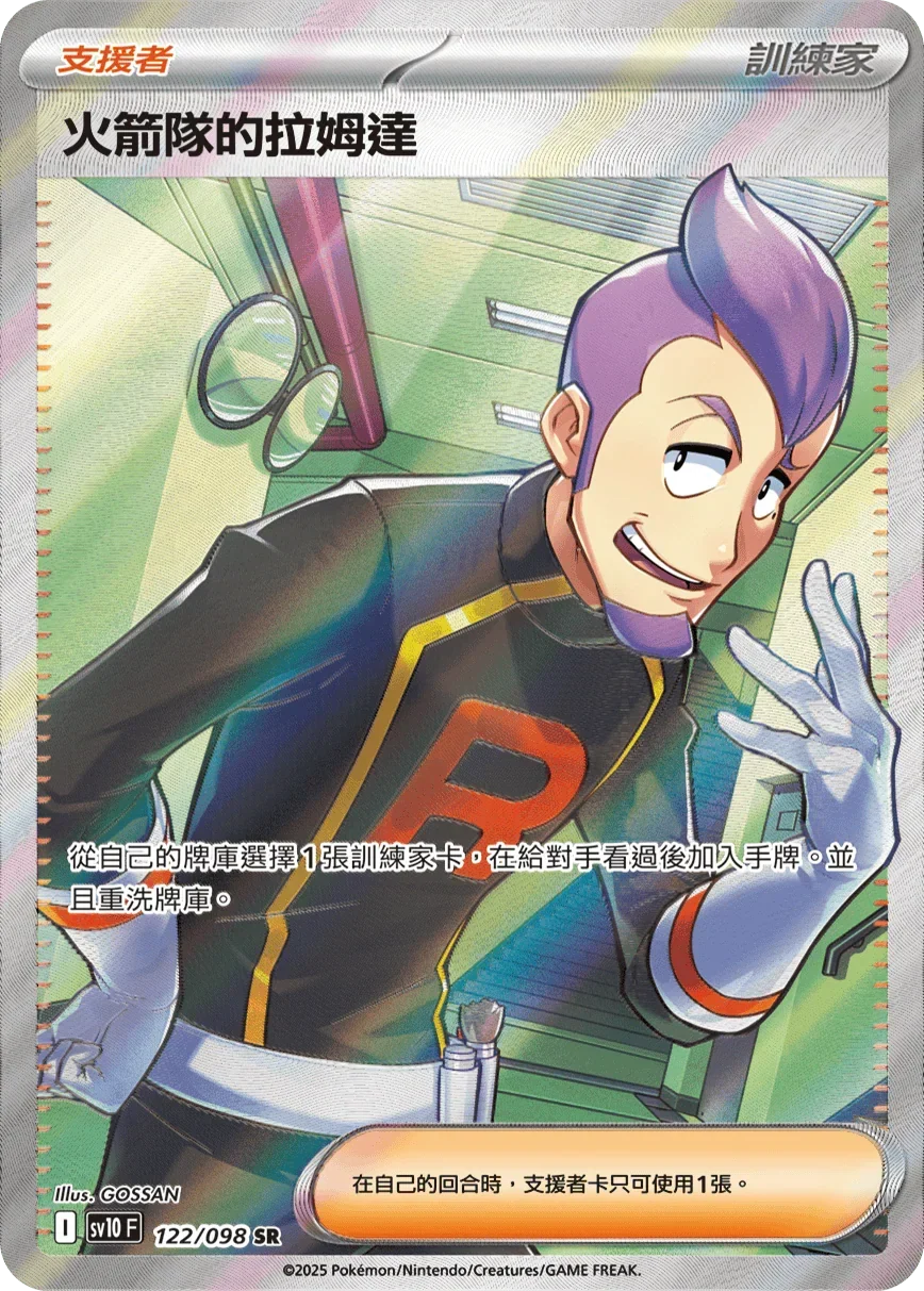 Chinese Singles - 122/098 Team Rocket's Petrel - SV10F