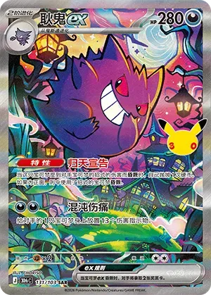 Chinese Singles - 131/103 Gengar ex - Chinese 30th Celebration