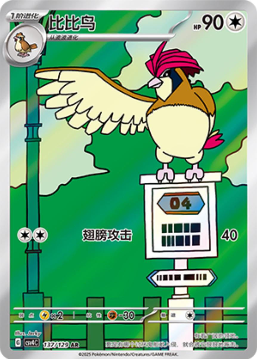 Chinese Singles - 137/129 Pidgeotto - CSV4C