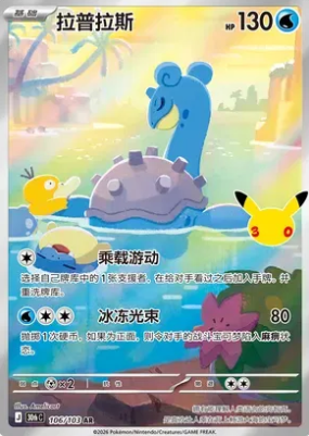 Chinese Singles - 106/103 Lapras - 30th Celebration 30thc