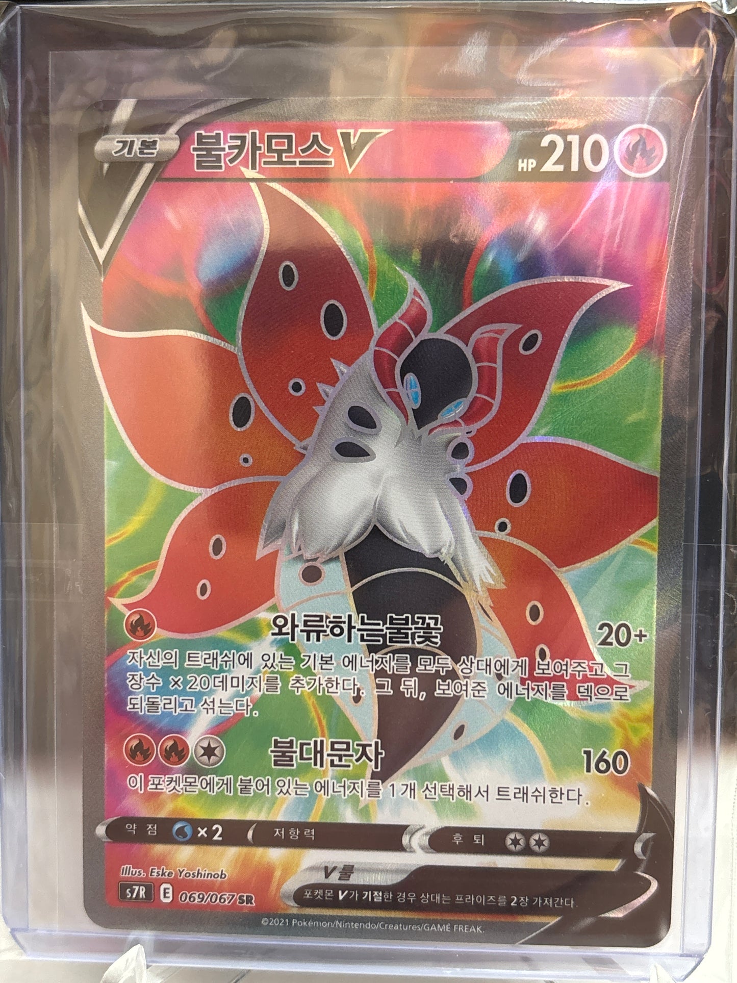 Korean Singles - 069/067 Volcarona V - Blue Sky Stream