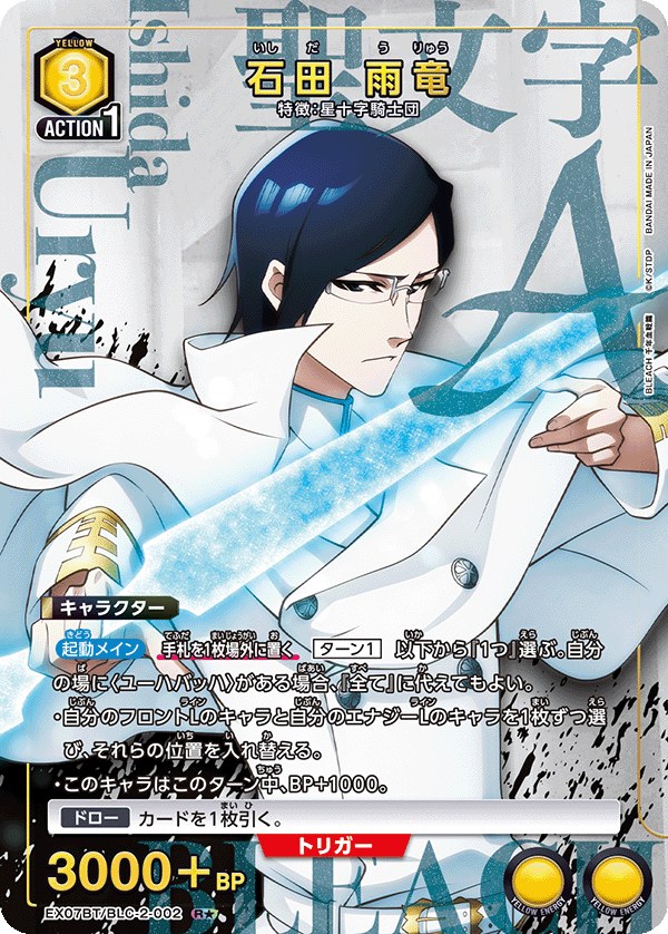 Bleach: Thousand-Year Blood War Vol 2 - Union Arena (JP-UA) (EX07BT)