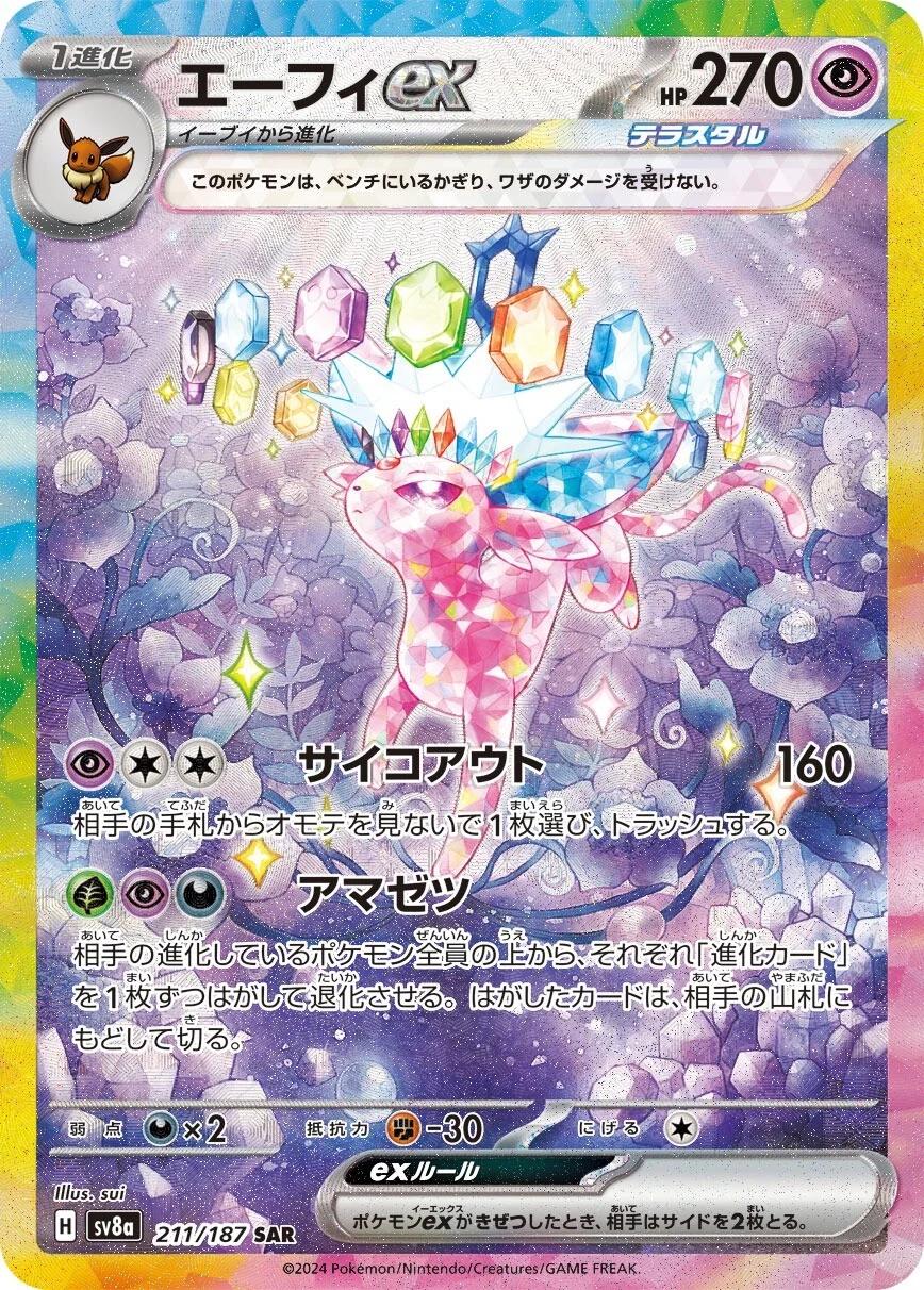 Japanese Singles - 211/187 SAR Espeon Ex #211 Pokemon Japanese Terastal Festival