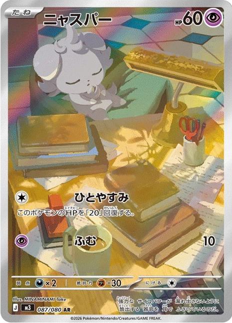 Japanese Singles - 87/080 - Espurr - Nihil Zero