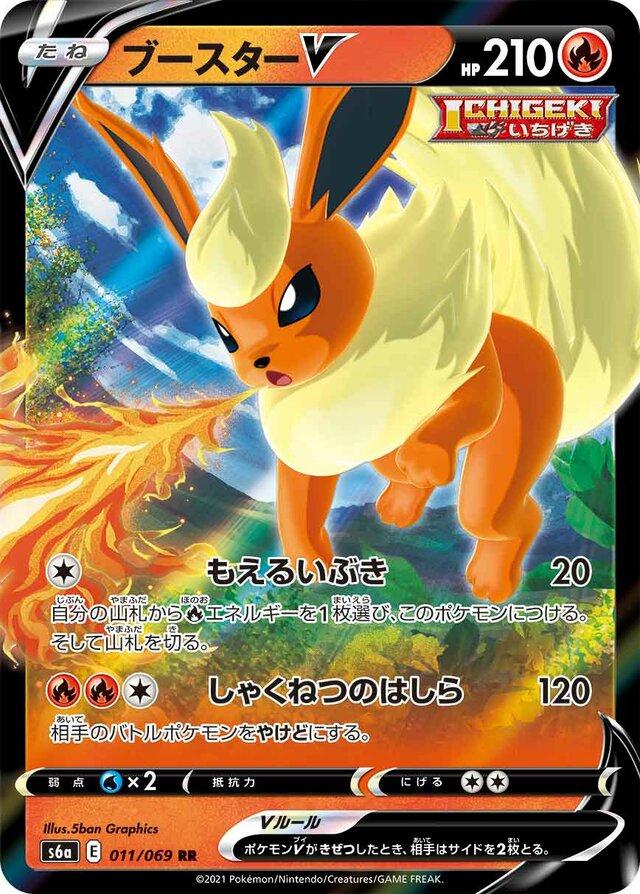 Japanese Singles - 011/069 Flareon V - Eevee Heroes