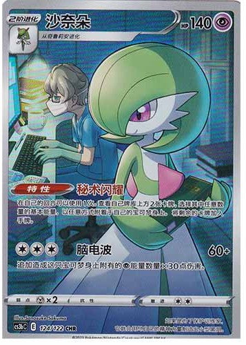 Chinese Singles - 124/122 Gardevoir