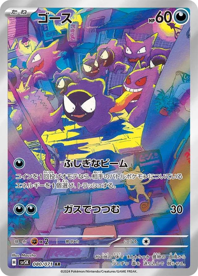 Japanese Singles - 080/071 Gastly - Wild Force