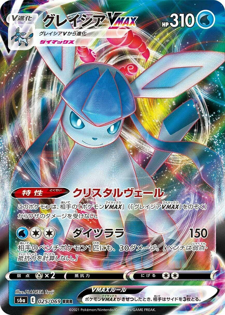 Japanese Singles - 025/069 Glaceon VMAX - Eevee Heroes