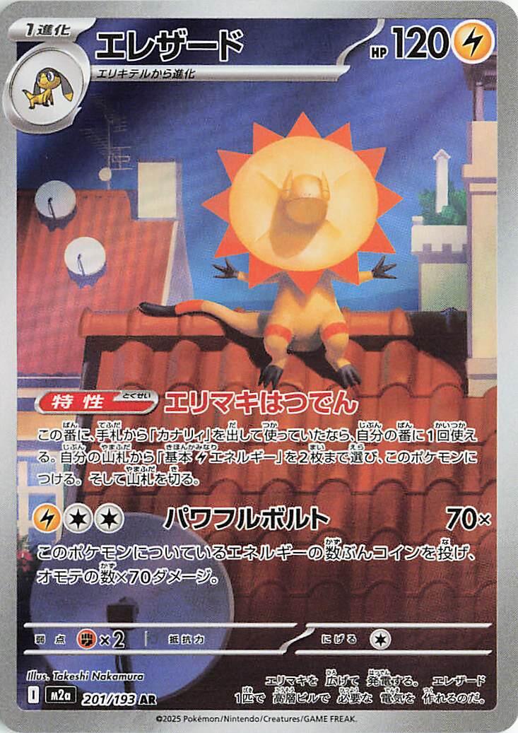Japanese Singles - 201/193 Hellolisk - Mega Dream