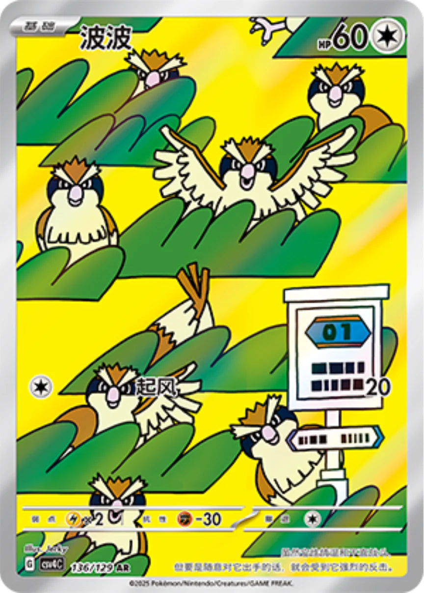 Pokémon Cards - Reward Round (CH) (CSV4C)