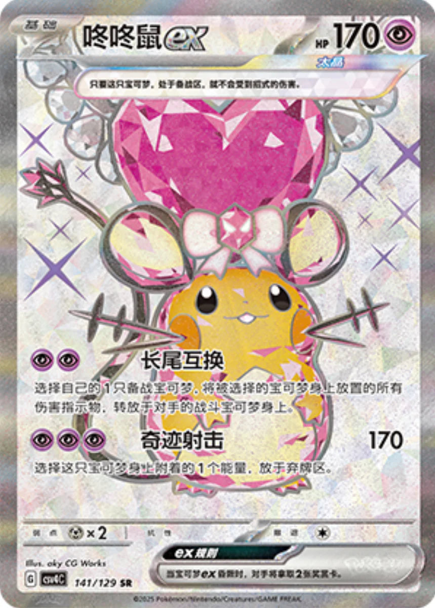 Pokémon Cards - Reward Round (CH) (CSV4C)