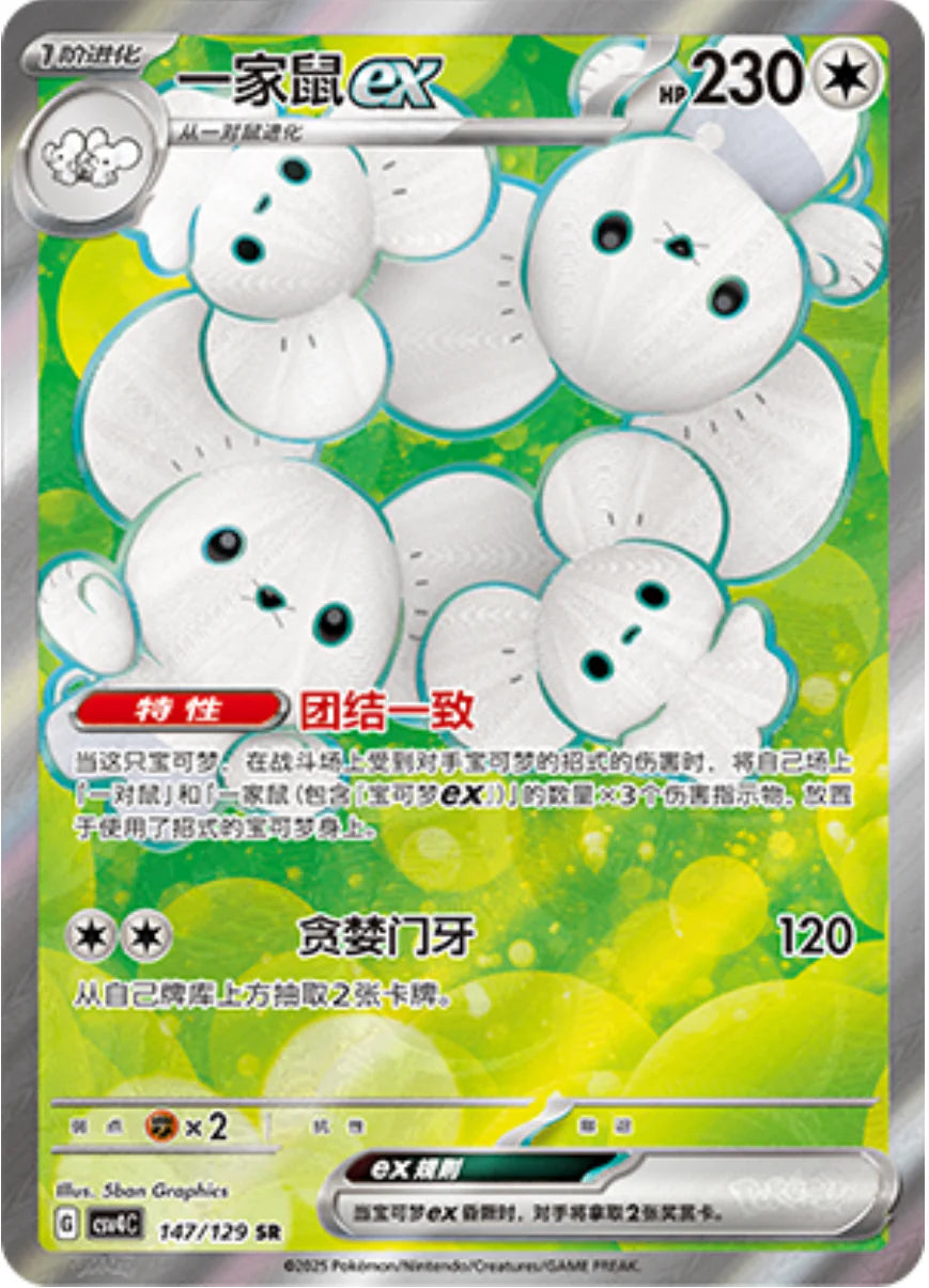 Pokémon Cards - Reward Round (CH) (CSV4C)