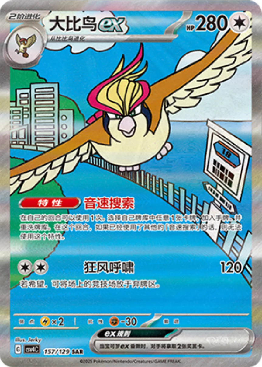 Pokémon Cards - Reward Round (CH) (CSV4C)