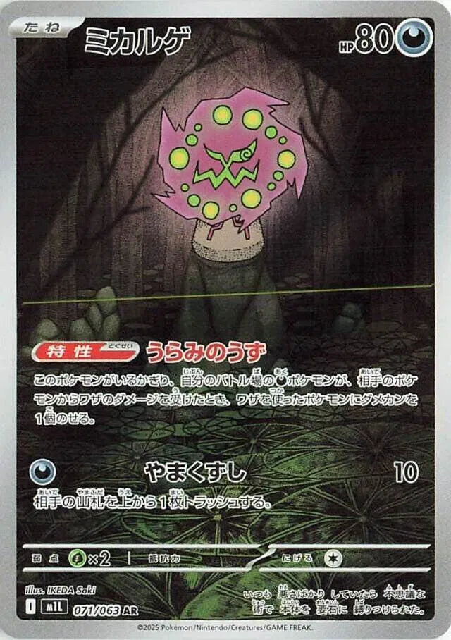Japanese Singles - 071/063 Spiritomb - Mega Brave