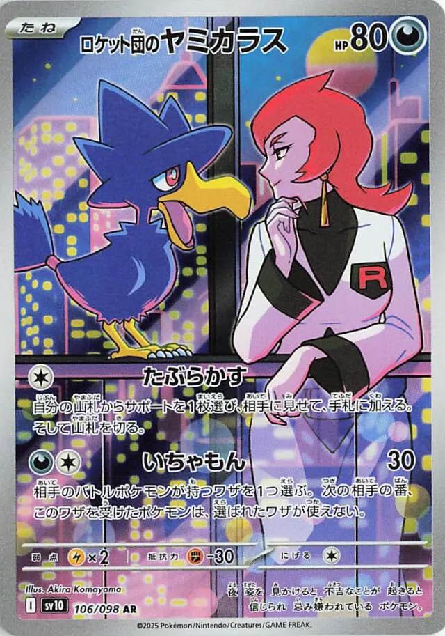 Japanese Singles - 106/098 Murkrow - Glory Of Team Rocket