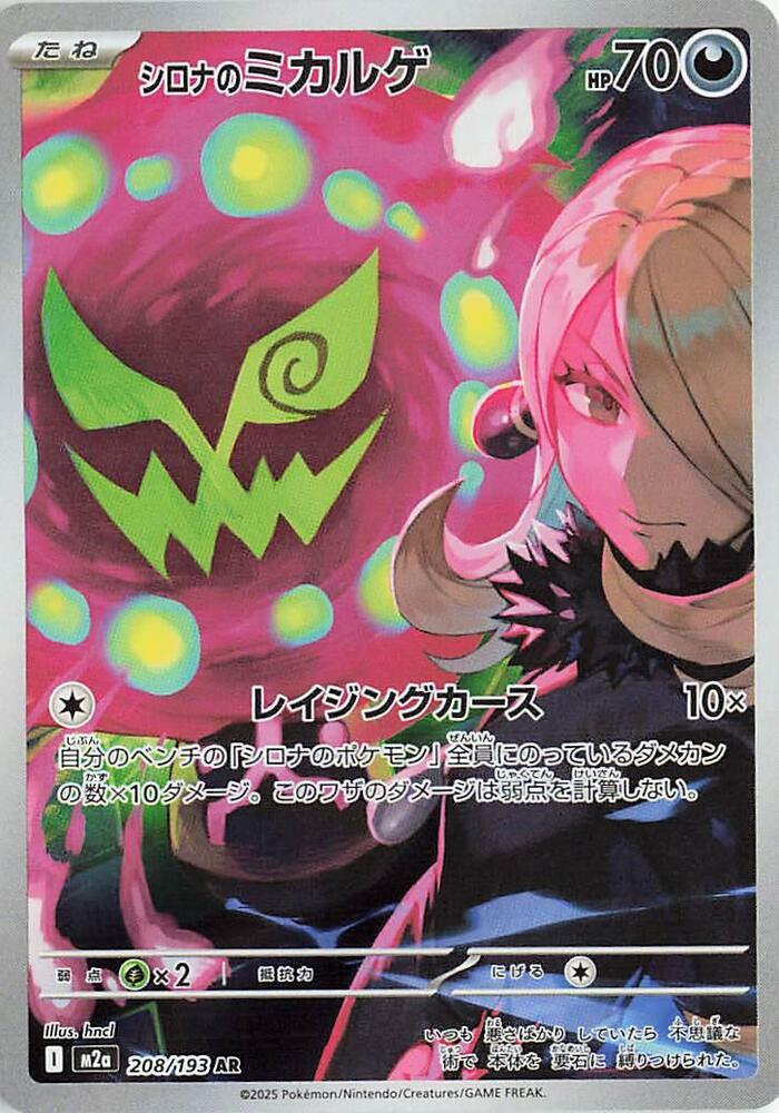 Japanese Singles - 208/193 Cynthia's Spiritomb - Mega Dream Ex