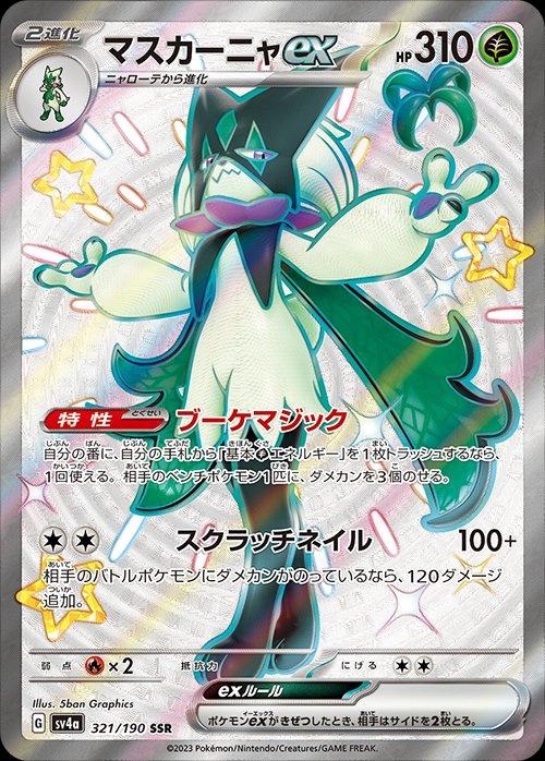 Japanese Singles - 321/190 Meowscarada ex